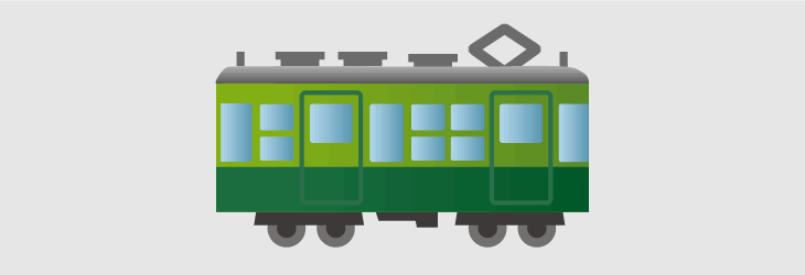 電車